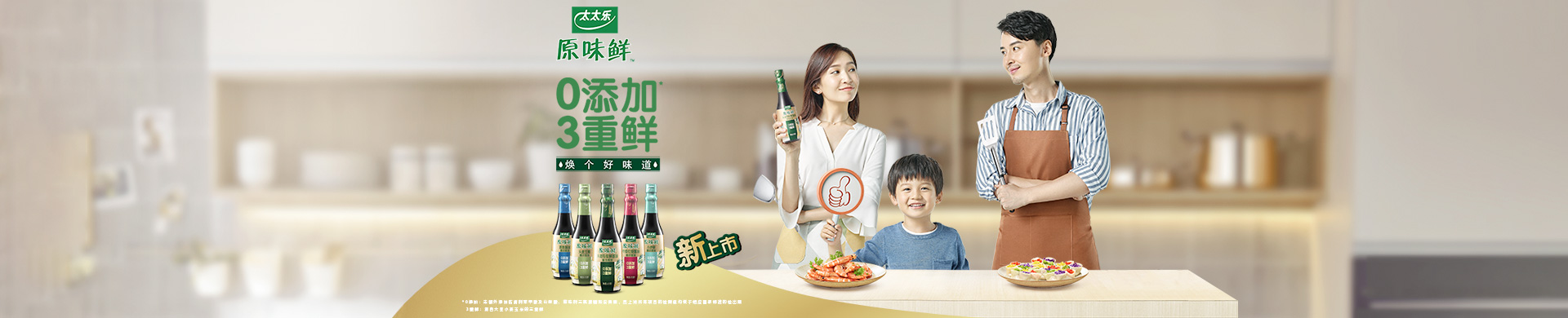 中文pc-原味鲜酱油