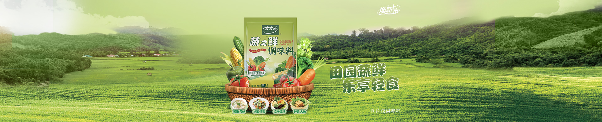 中文pc-四小鲜