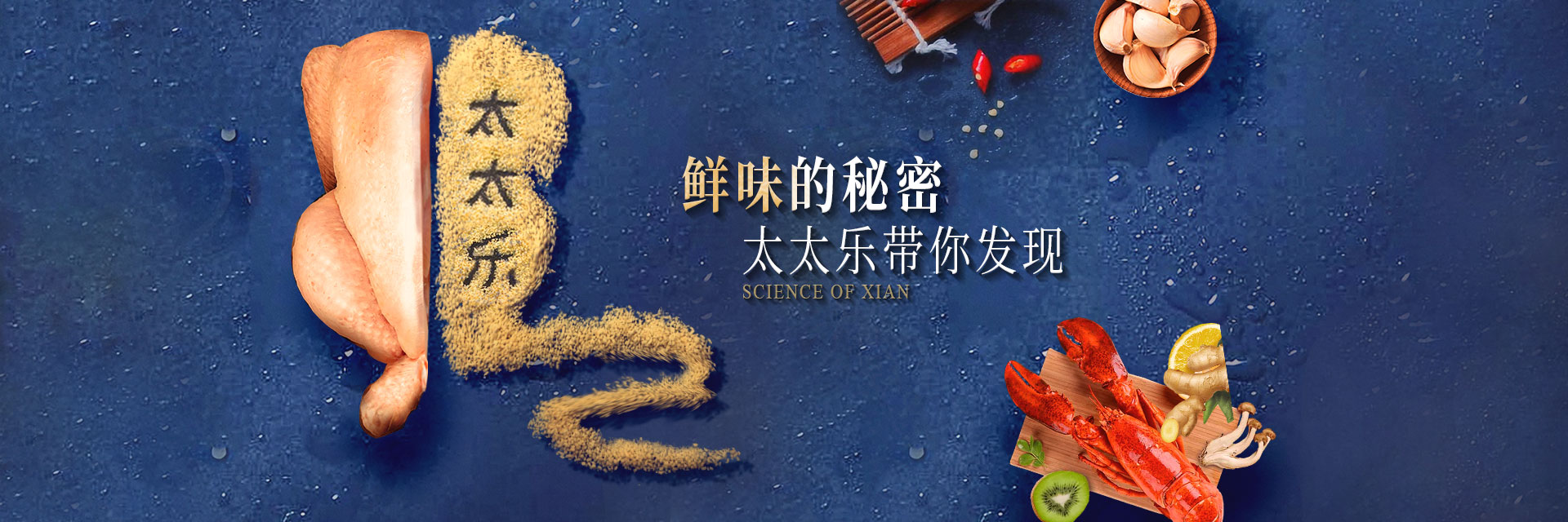 中文pc-鲜味的秘密