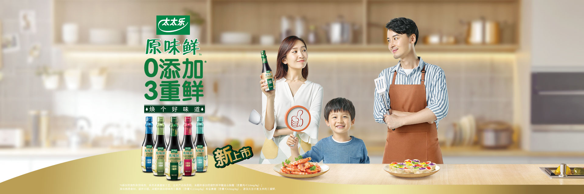 中文pc-原味鲜酱油