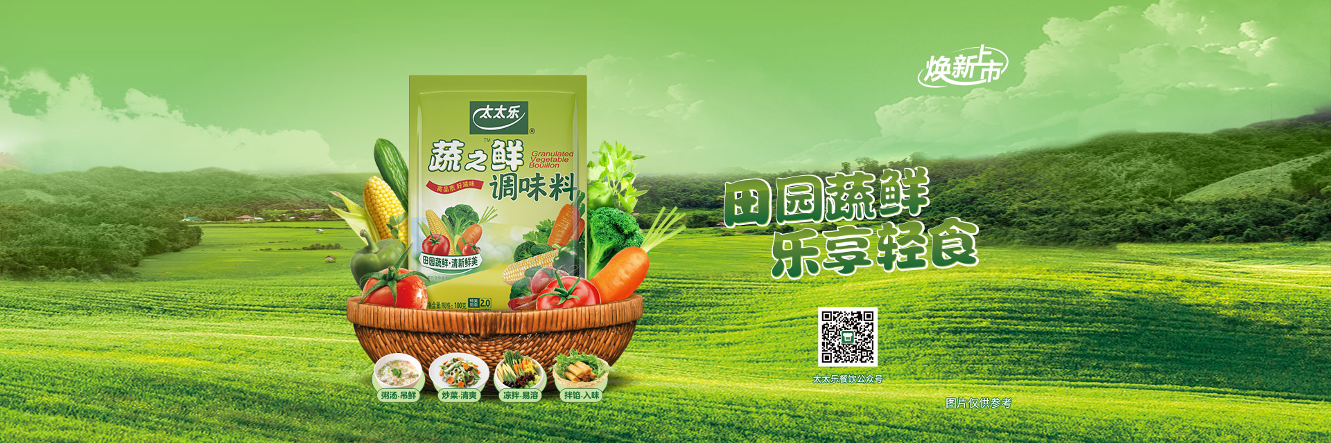 中文pc-四小鲜