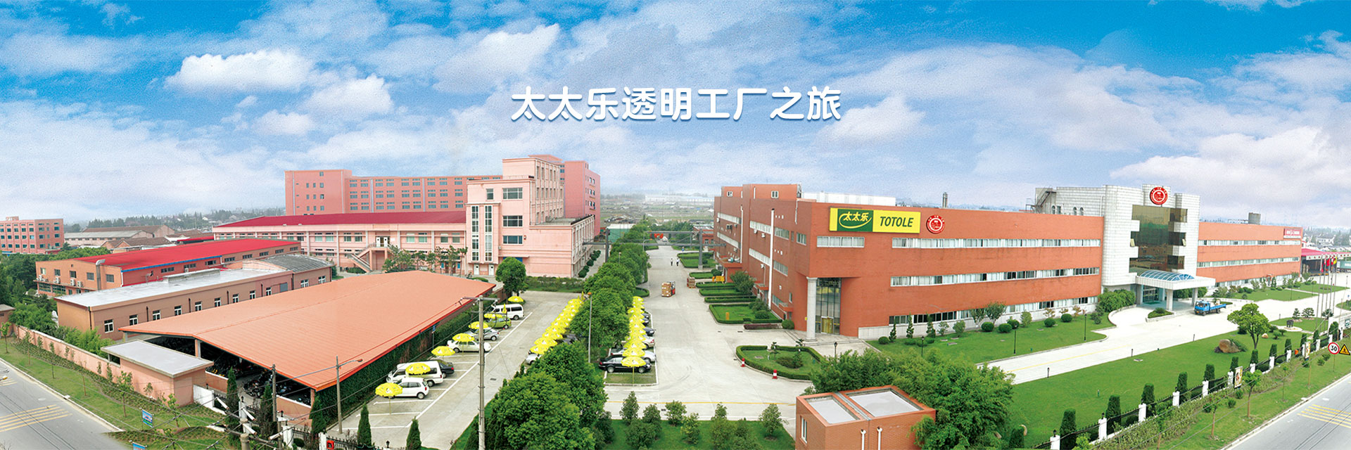 中文pc-太太乐透明工厂之旅