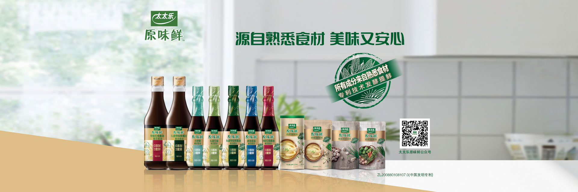 原味鲜系列全家福-cn