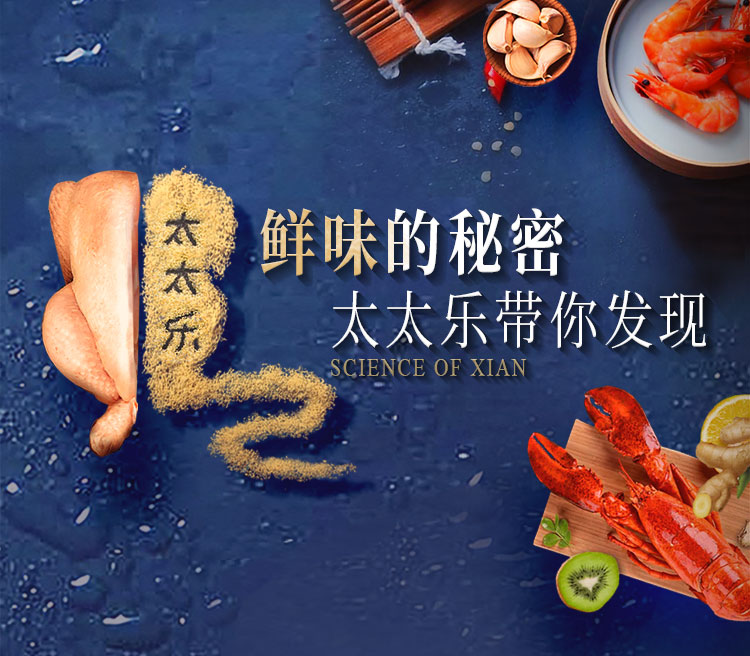 中文m-鲜味的秘密