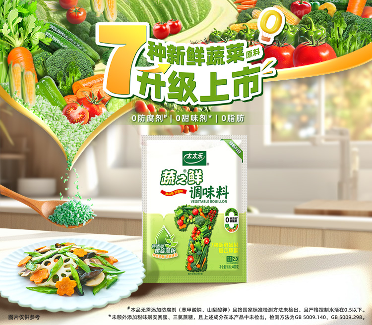 蔬之鲜新包装焕新上市