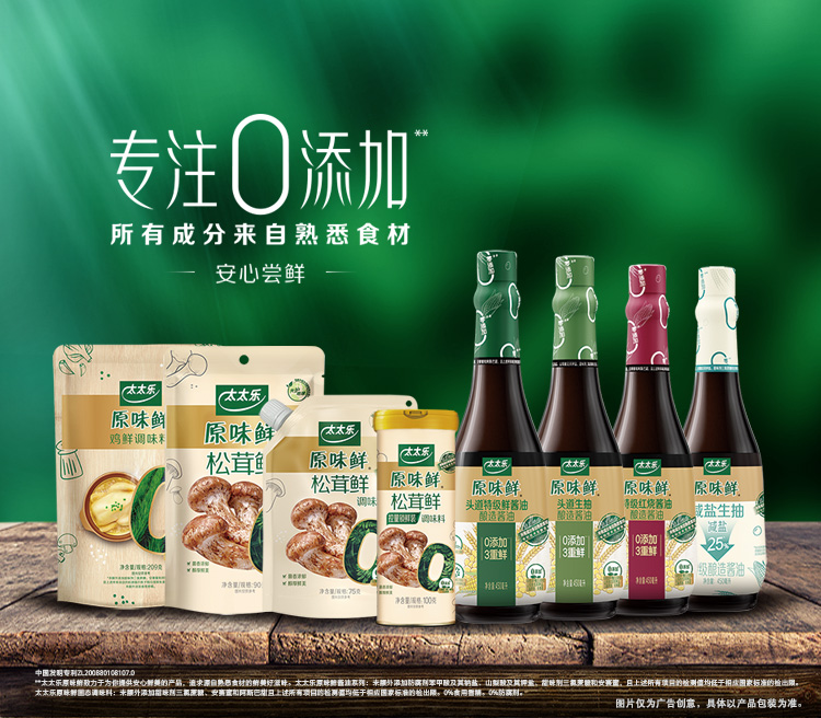 原味鲜家族最新