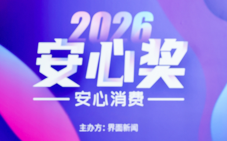 太太乐荣获【2026安心奖】年度高品质调味品