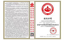 National Enterprise Committed to Product and Service Quality Integrity