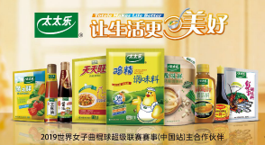 2019中国国际团餐产业大会 太太乐风采抢鲜看_0418797.png