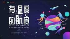 太太乐出席航空总厨俱乐部第三期交流会216.png