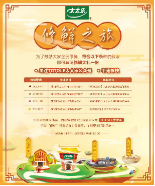 太太乐出席航空总厨俱乐部第三期交流会1826.png