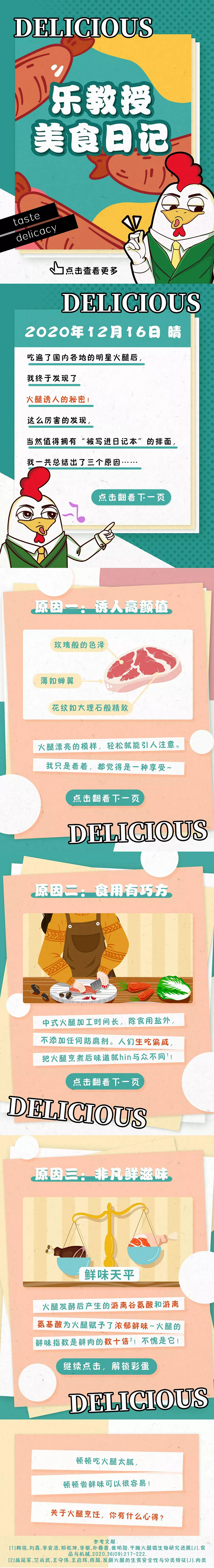 1216-鲜科学长图-优化.jpg