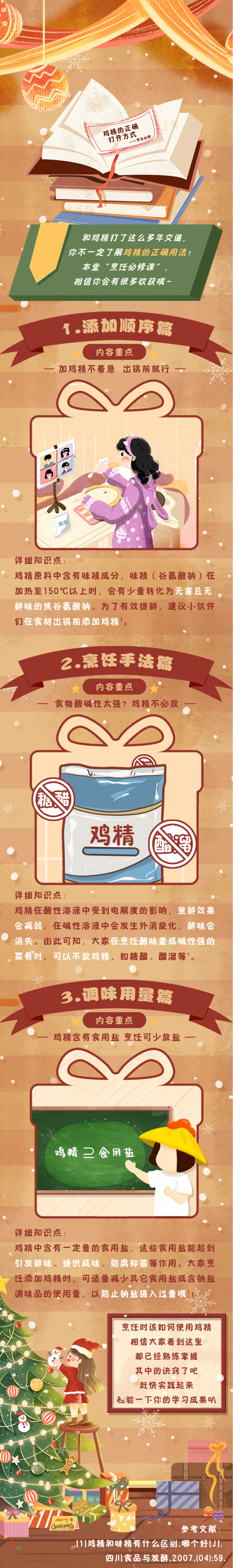 鲜科学--这堂鸡精用法必修课，是时候补上了！（优化后）.jpg