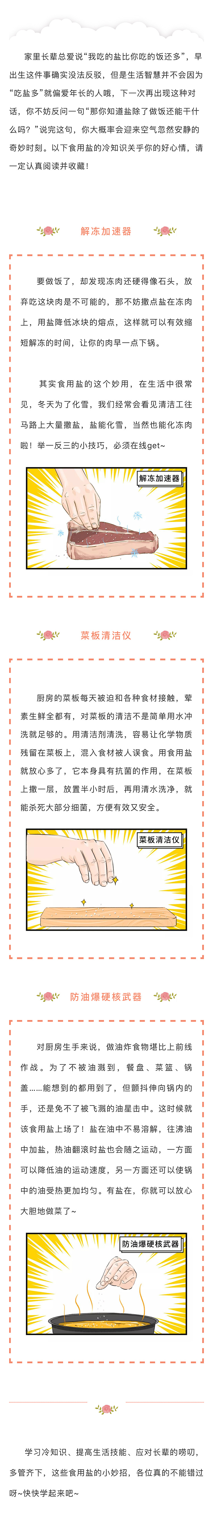 优化-鲜科学--吃了这么多年的盐，你还是.jpg
