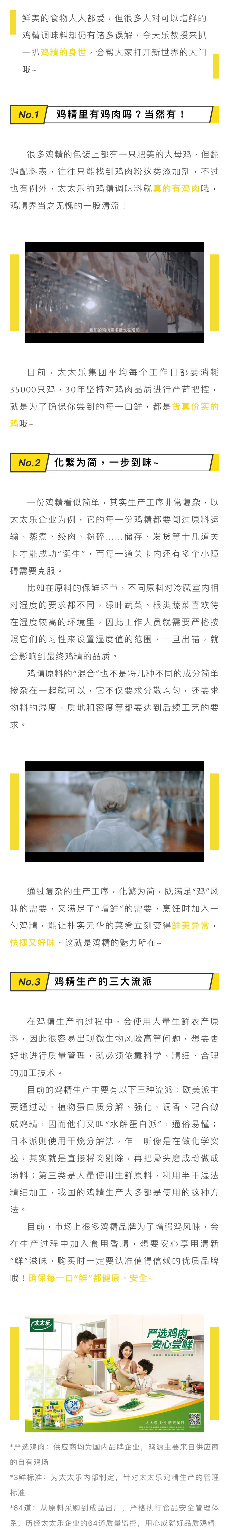 优化-鲜科学--原来鸡精还有这么多门道！.jpg