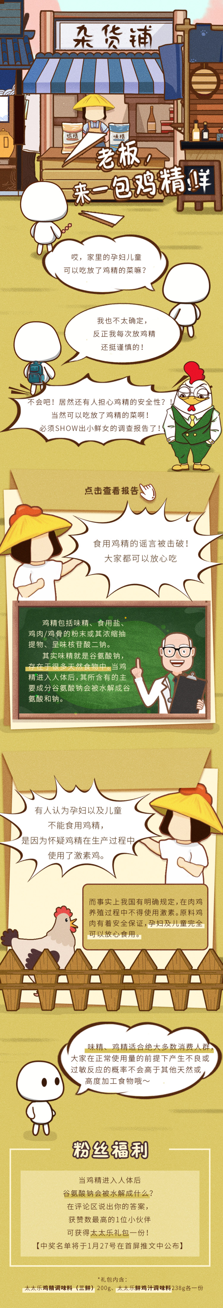 优化-鲜科学--这款调料，真的老少“鲜”宜哦！.jpg