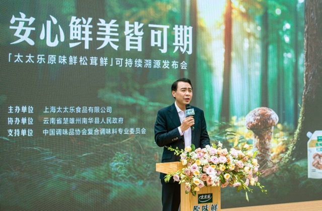 太太乐可持续溯源发布会新闻稿202408201201 中.jpeg