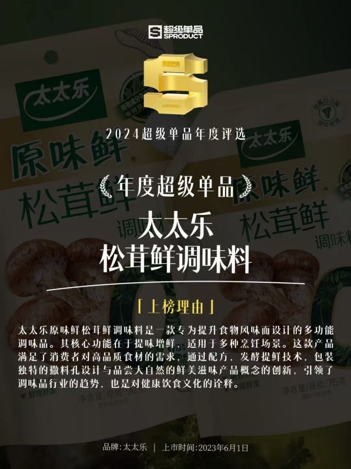太太乐-松茸鲜终稿351 大.jpeg