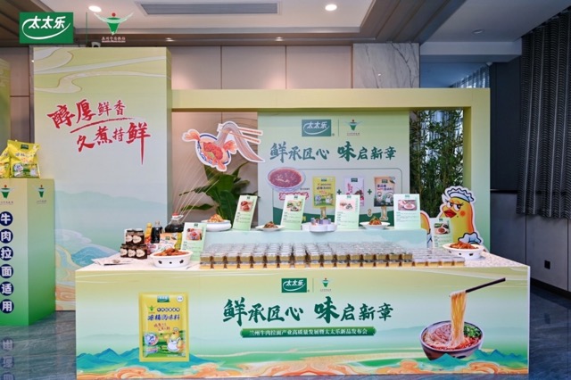 太太乐-新闻（兰州新品发布）20260122_CA429 中.jpeg