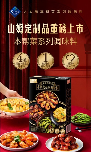 v3-太太乐-新闻（1月新品）20260129_CA619 中.jpeg