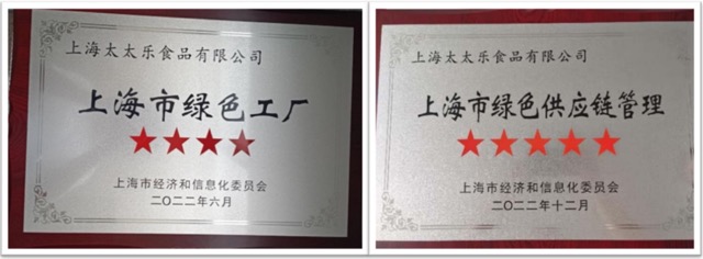 v1-太太乐-新闻（绿色工厂）202603018_CA539 中.jpeg