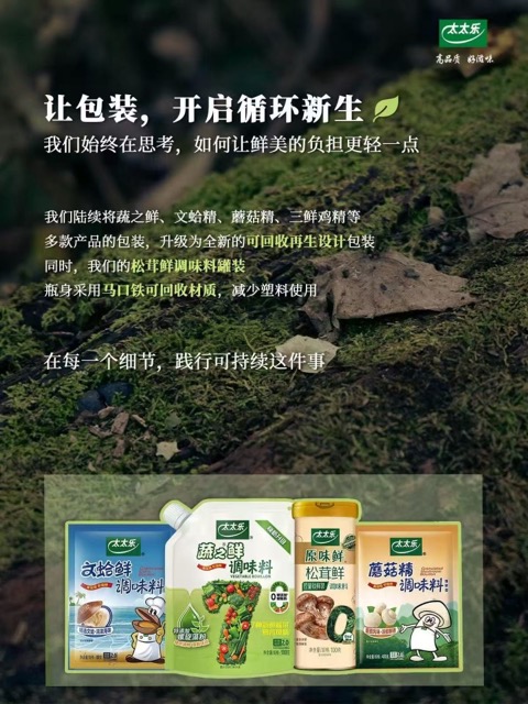 v1-太太乐-新闻（绿色工厂）202603018_CA990 中.jpeg