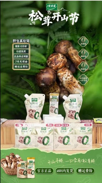 副本v2-太太乐-新闻（松茸开山节）20260717_CA1479 中.jpeg